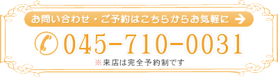 アリスガーデンへのお問い合わせ・ご相談はこちらからお気軽に TEL:045-710-0031 営業時間:土日祝10：00～18：00　平日11：00～18：00